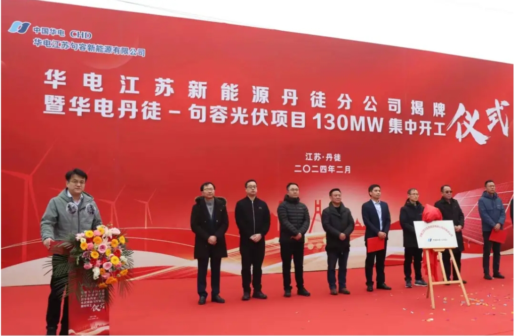喜迎開門紅·共赴新征程！由“海雷德蒙”攜手央企華電運(yùn)營的丹徒首個(gè)集中式光伏項(xiàng)目落地開工！